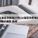 31省区市新增25例/31省区市新增20例确诊病例 新闻