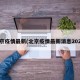 北京疫情最新(北京疫情最新消息2026)
