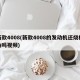 新款4008(新款4008的发动机还烧机油吗视频)