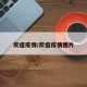 炭疽疫情/炭疽疫情图片