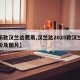 【新款汉兰达费用,汉兰达2025款汉兰达报价及图片】